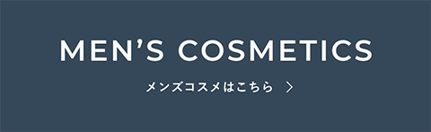 MEN'S COSMETICS メンズコスメはこちら
