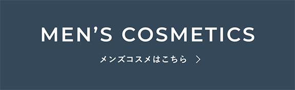 MEN'S COSMETICS メンズコスメはこちら
