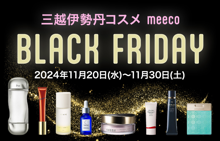 三越伊勢丹コスメ meeco BLACK FRIDAY 2024年11月20日(水曜日)~11月30日(土曜日)