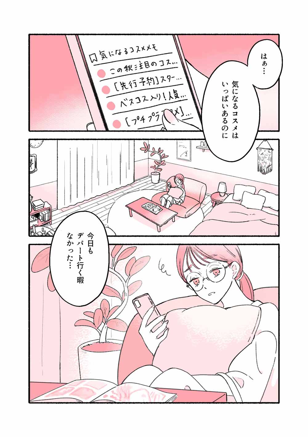～さあ一緒にｍeecoの世界へ～1ページ