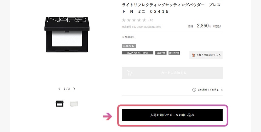 入荷お知らせメール 画面イメージ