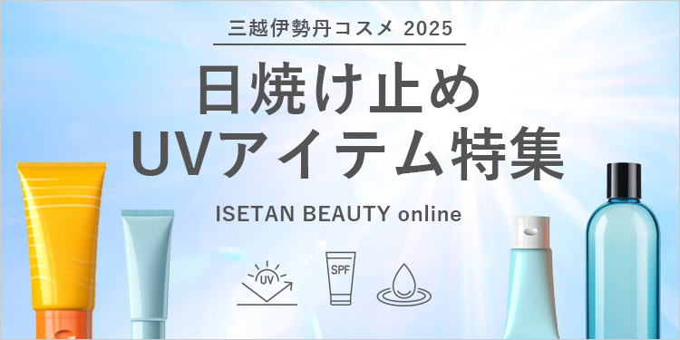 日焼け止め・UVアイテム特集のページに遷移します