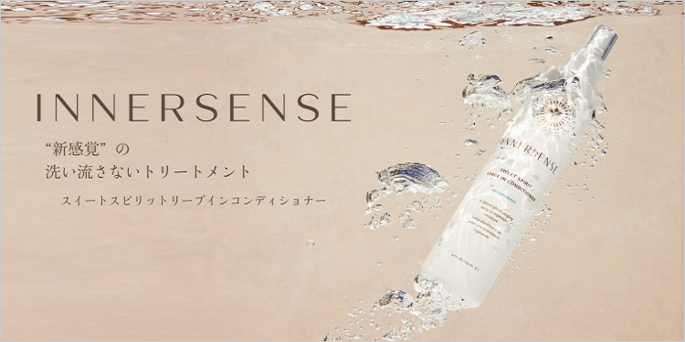 インナーセンスのページに遷移します