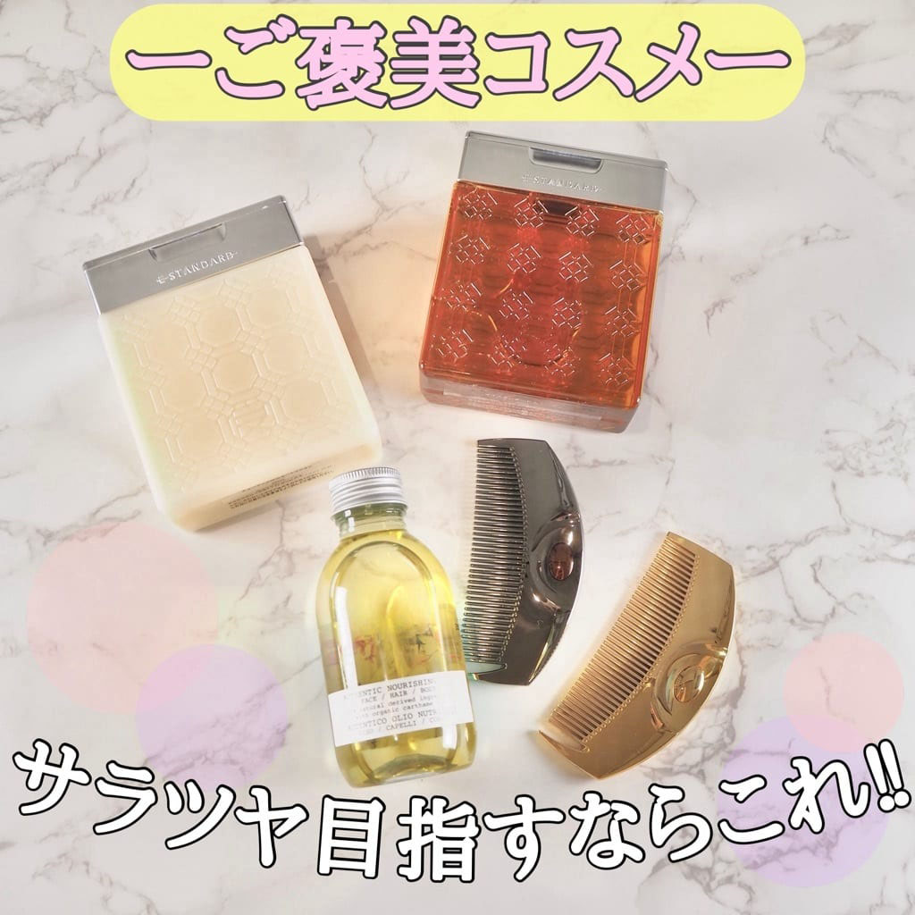 【ご褒美コスメ♪ーヘアケア特集ー】