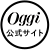 Oggi公式サイト