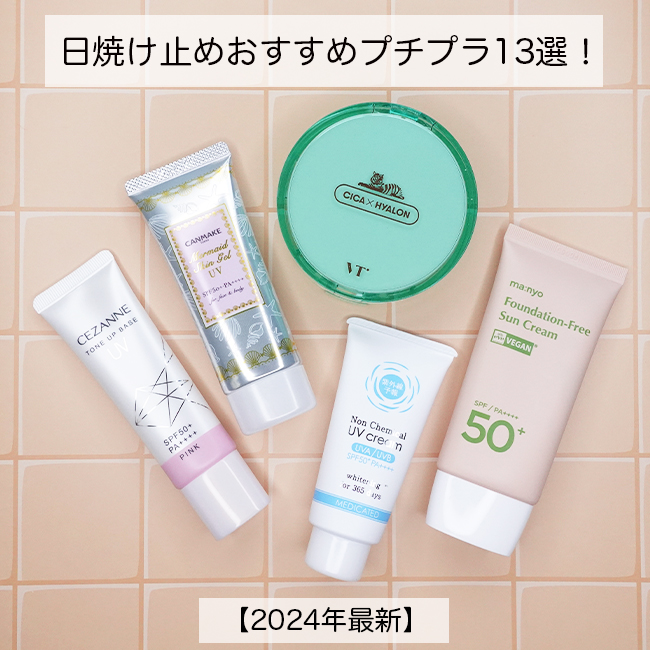三越伊勢丹プチプラコスメ・化粧品の通販・オンラインショップ