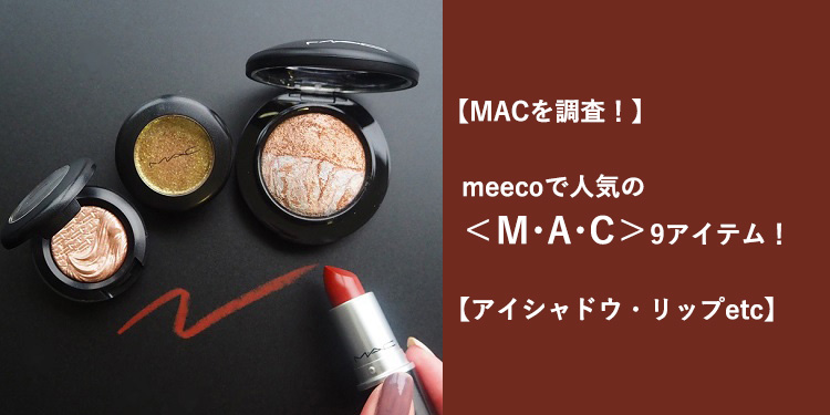Meeco ミーコ 三越伊勢丹化粧品オンラインストア